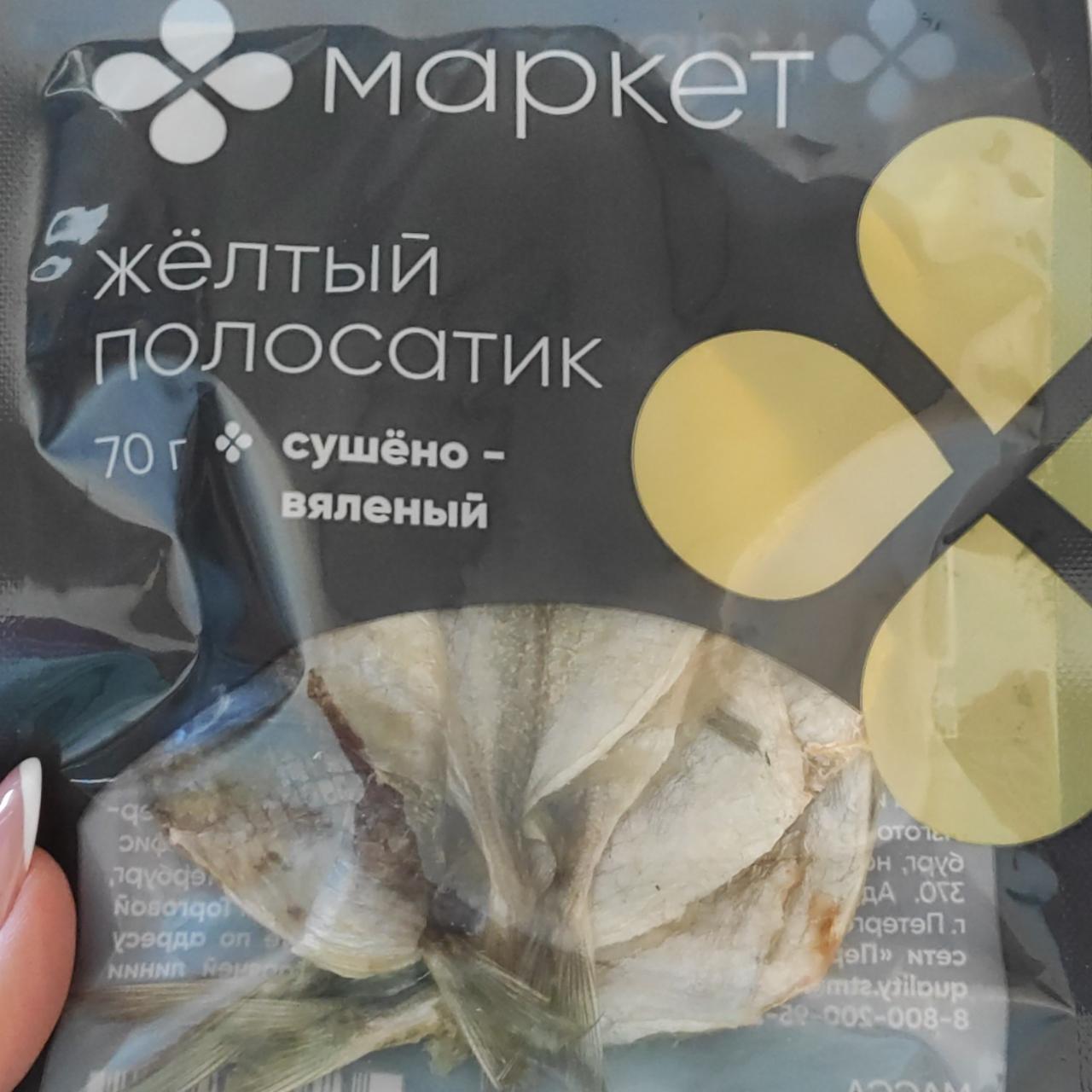 Фото - Маркет Жёлтый полосатик сушено вяленый Маркет Перекресток